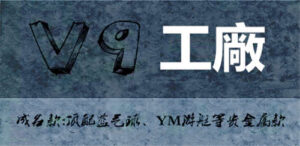 V9 Factory Introduction and Overview